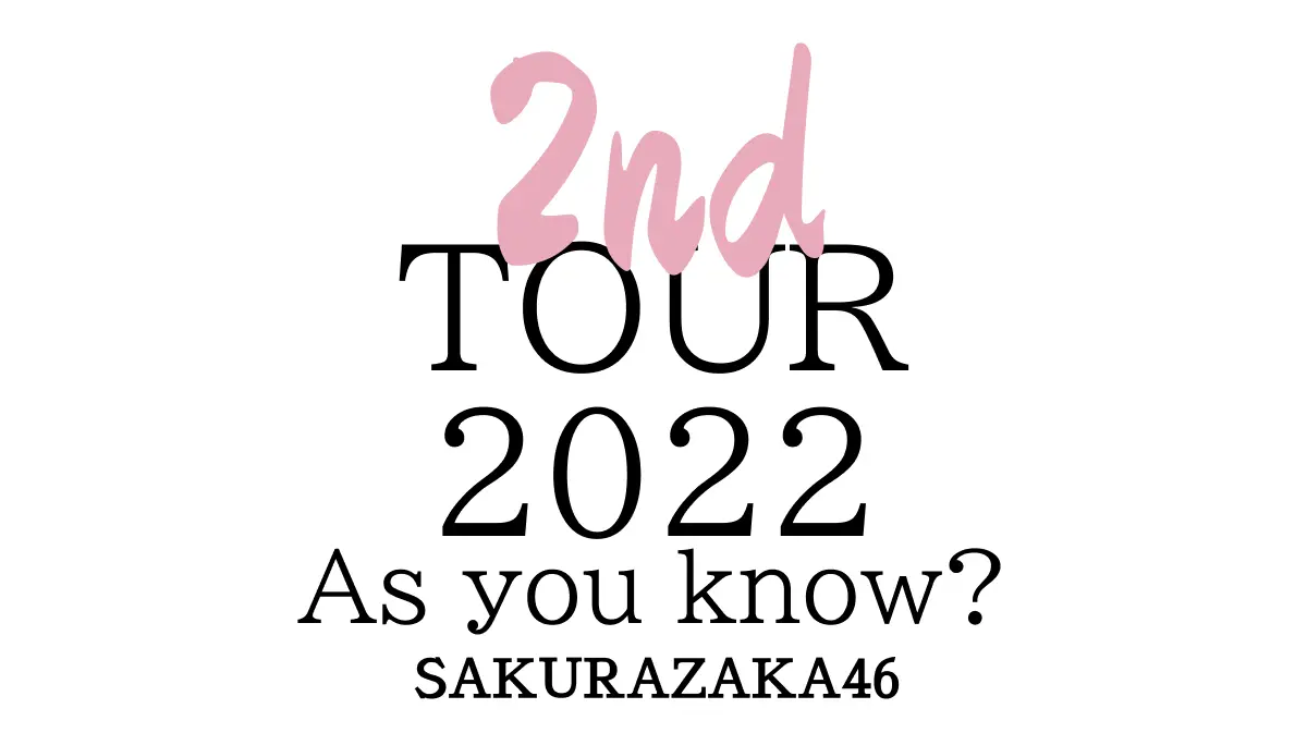 櫻坂46 As you know　三種セット Amazon.co.jp: As you know? (完全生産限定盤): ミュージック