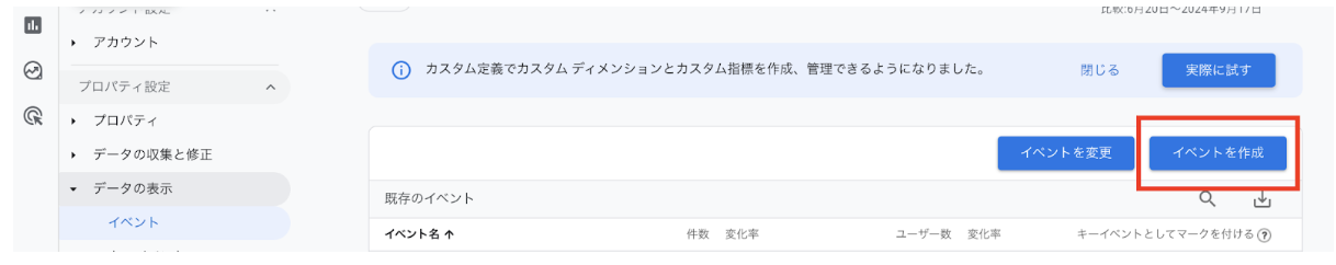 GA4イベント設定_04