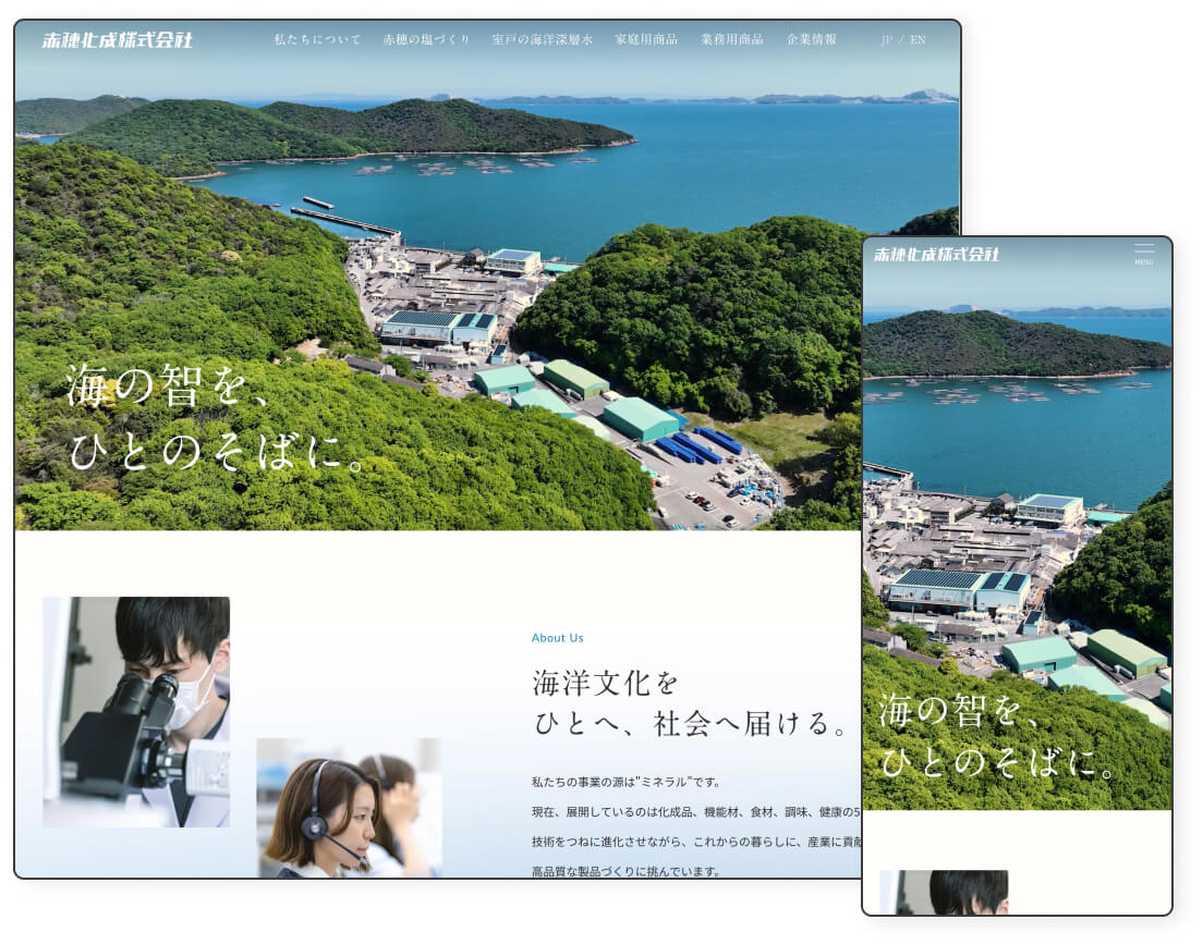 赤穂化成株式会社