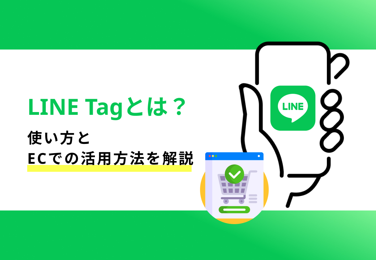 LINETag_サムネイル