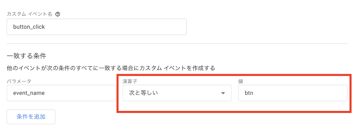 GA4イベント設定_06