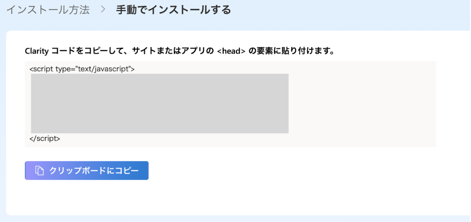 トラッキングコードを設置手動で設置する