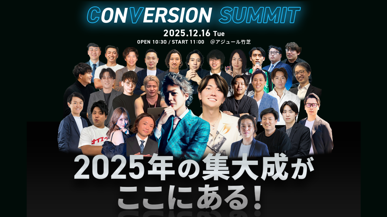 2025年の集大成がここにある！