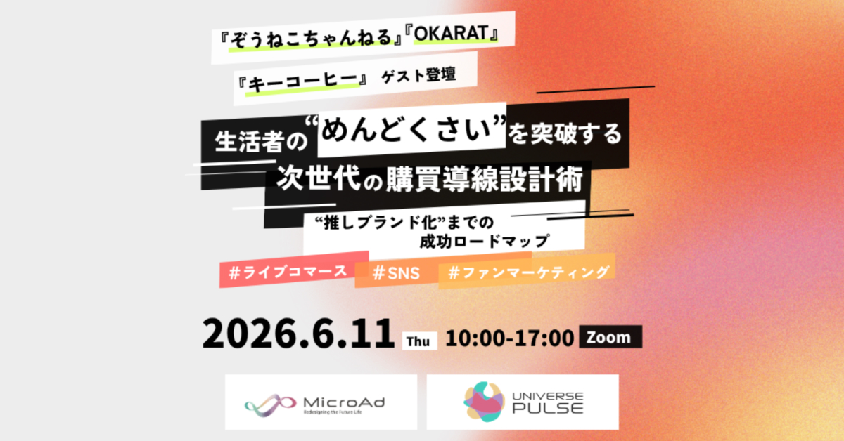 「マイクロアド主催カンファレンスに登壇｜今話題の『スワイプ型LP』とは？縦長LPの常識を覆す最新LPO戦略を解説」