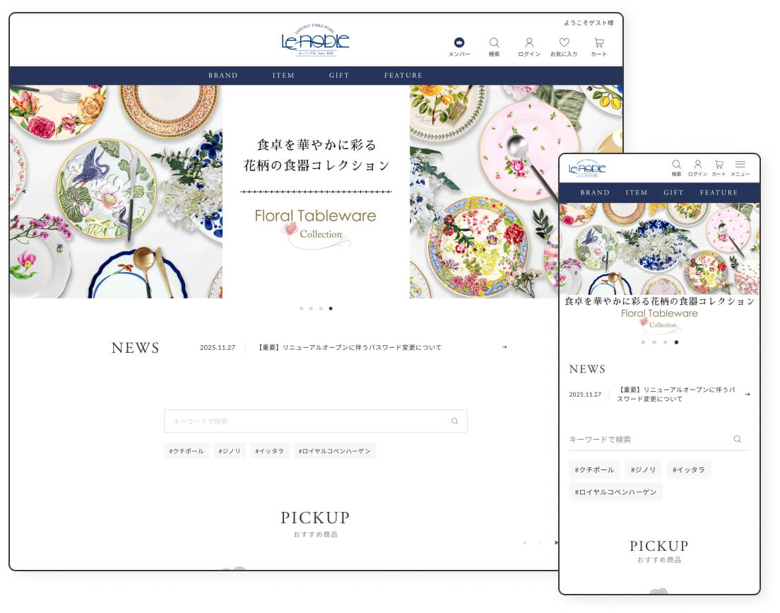 ブランド洋食器専門店ル・ノーブル