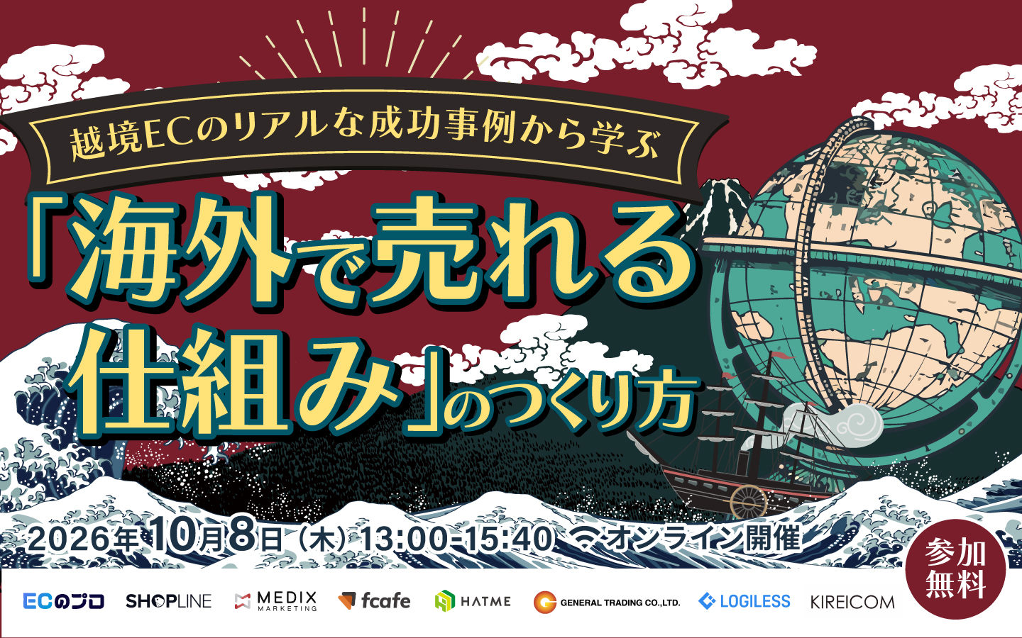 「海外で売れる仕組み」のつくり方セミナーに登壇｜「中国消費者の心をつかむ日本ブランドの事業戦略」10月8日開催
