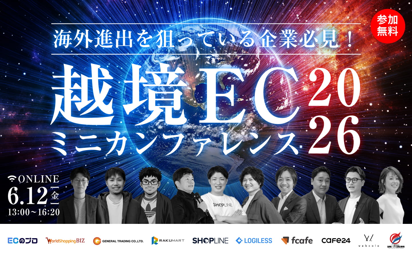 越境ECミニカンファレンス2026に登壇｜「中国消費者の心をつかむ日本ブランドの事業戦略」6月12日開催