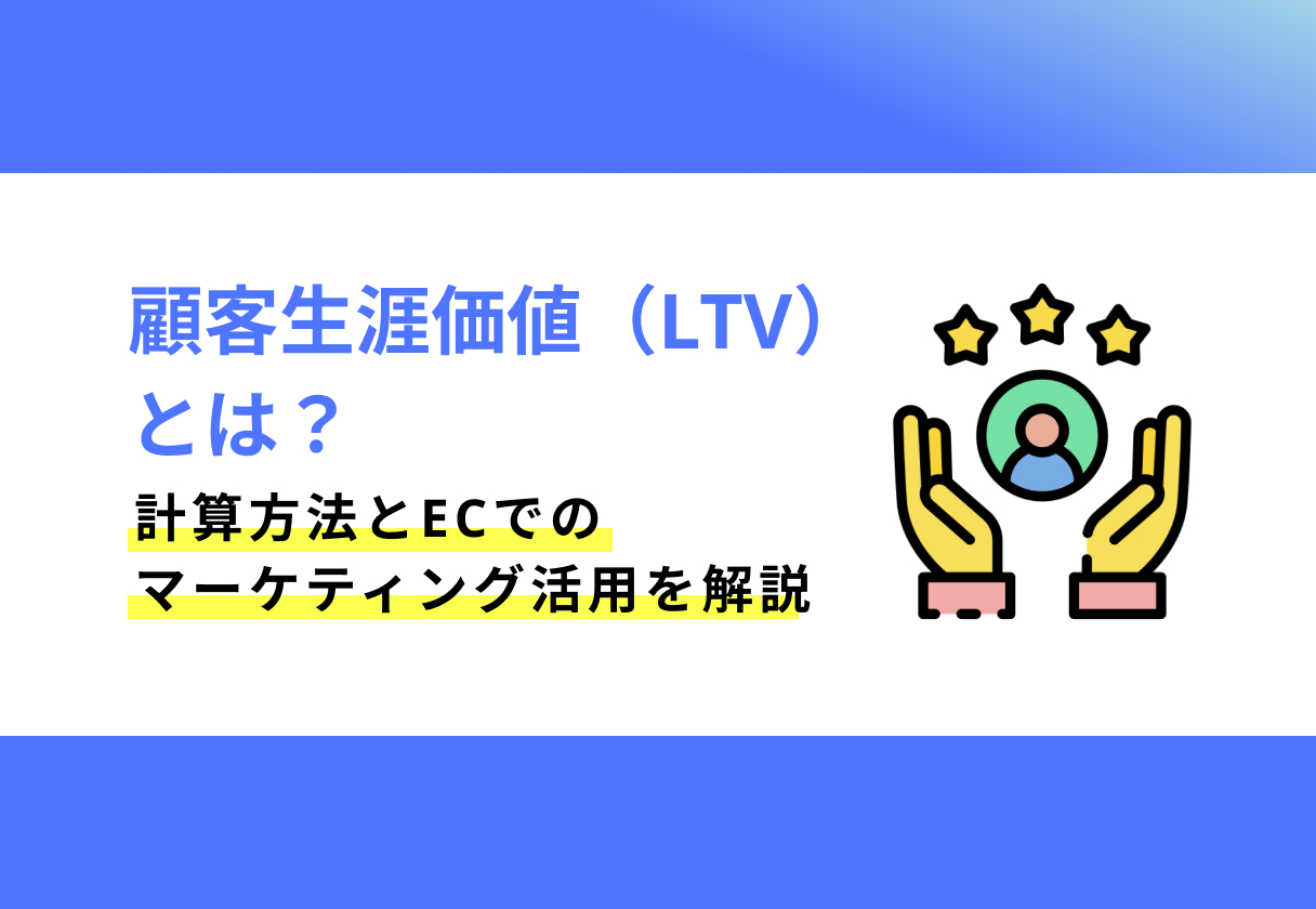 LTVとは？_サムネイル