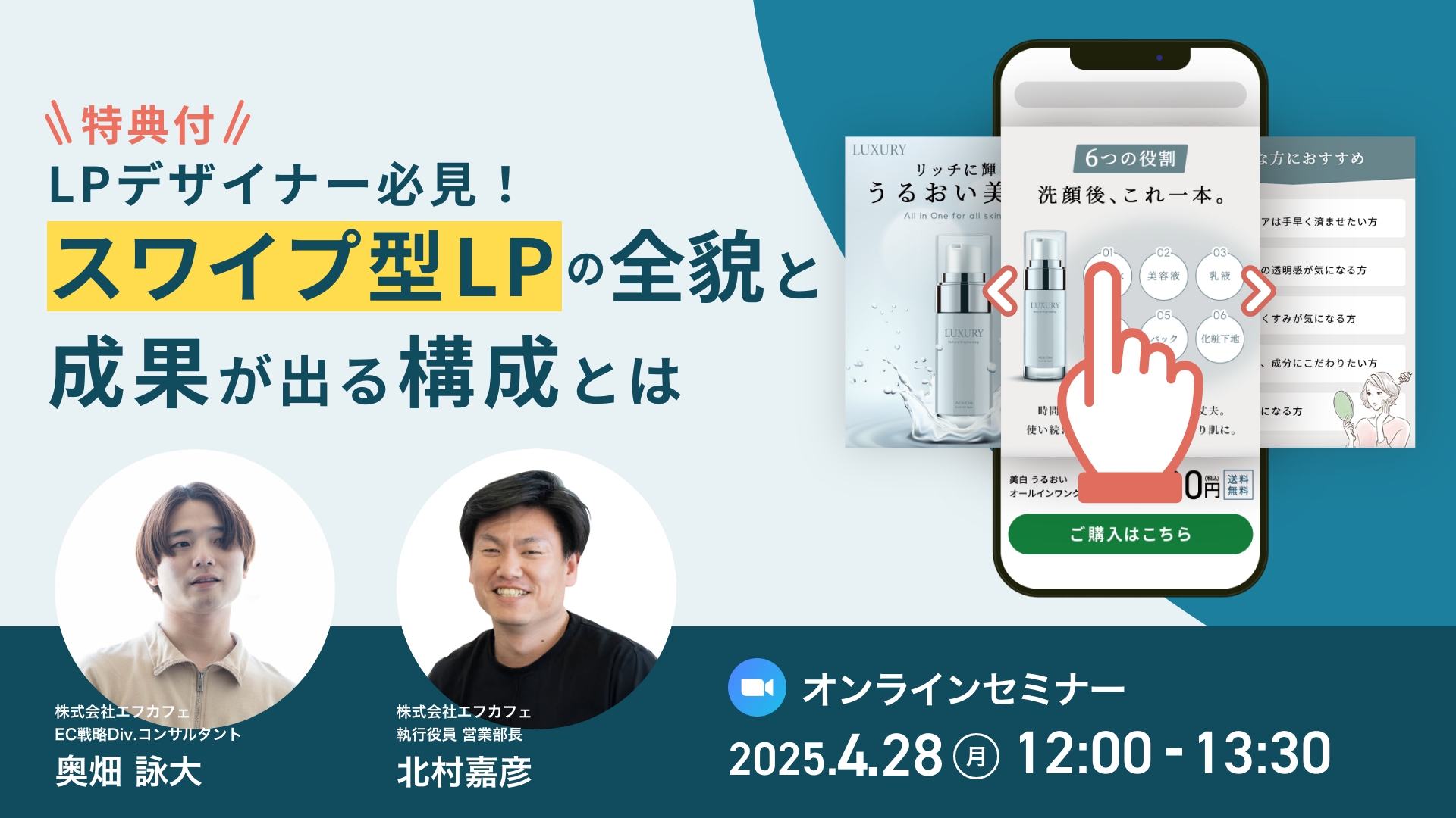 LPまとめ6点 ニュース - 【第4回】【特典付】LPデザイナー必見！スワイプ型LPの全貌