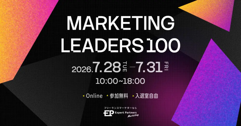 Marketing LEADERS 100に登壇｜「まだ、縦長LP読まれてると思ってる？なぜ私たちはCPAを追うのをやめたのか」7月31日開催
