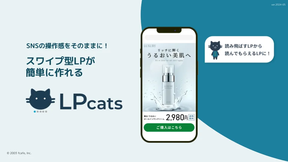 株式会社エフカフェと株式会社エフェクトプロが業務提携し、スワイプ型LP×ショート動画で新しい顧客体験を実現