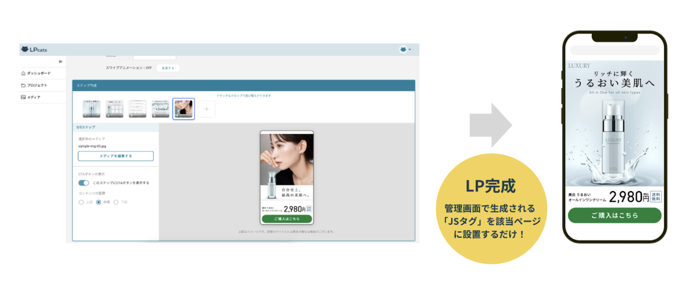 LPcatsの管理画面に画像をアップロードするだけでLPが完成