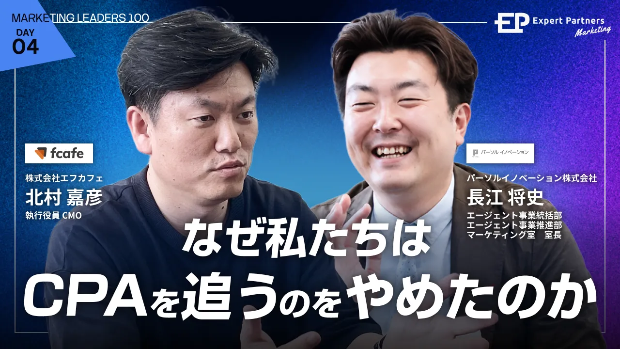 Marketing LEADERS 100に登壇|「まだ、縦長LP読まれてると思ってる?なぜ私たちはCPAを追うのをやめたのか」7月31日開催