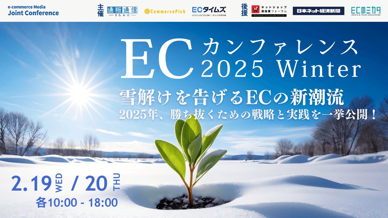 【2/20(木)セミナー】EC大型カンファレンス2025にて「スワイプ型LP」での最新LPO事例をご紹介