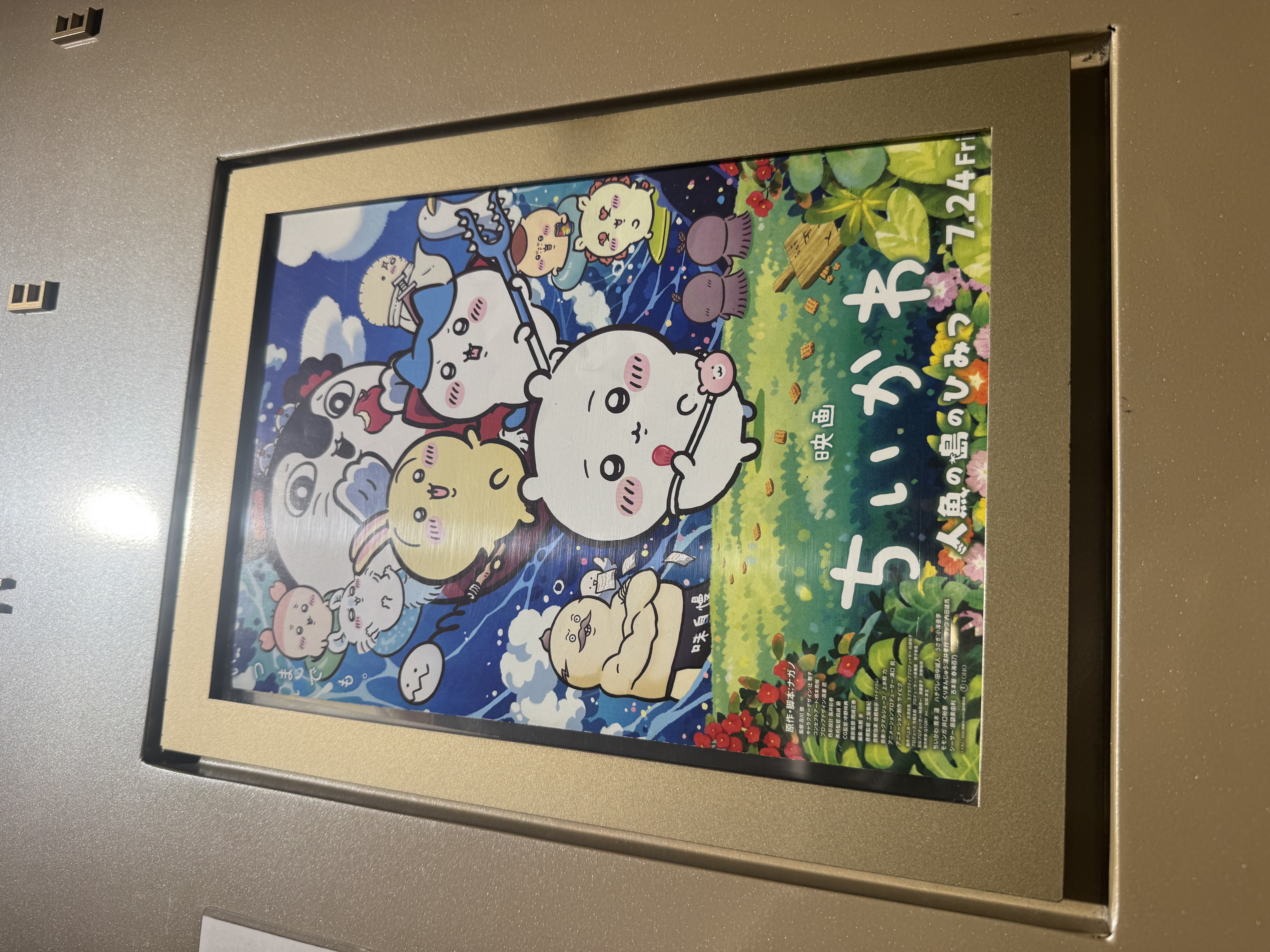 ちいかわの映画を観てきました