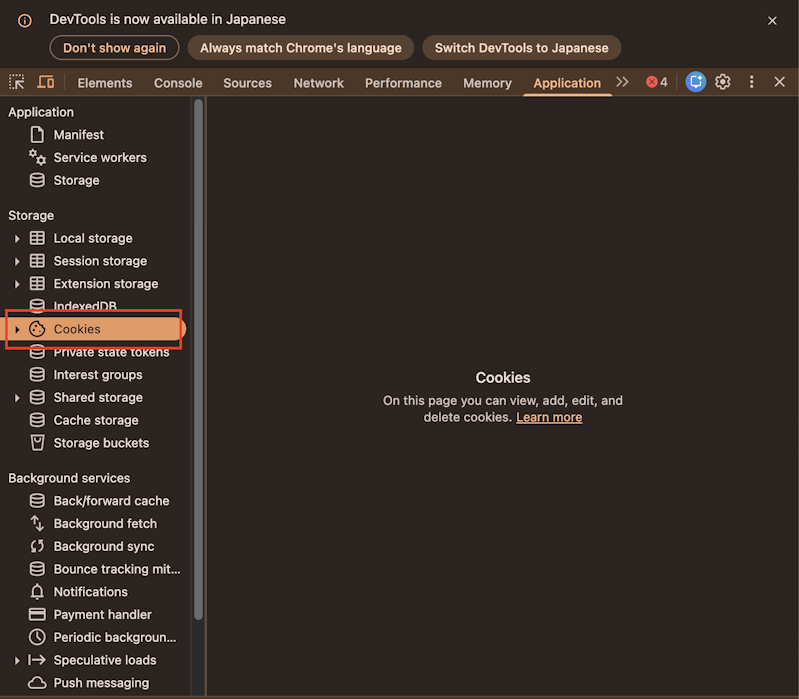 Google Chrome（Webブラウザ）のデベロッパーツールのApplicationタブ