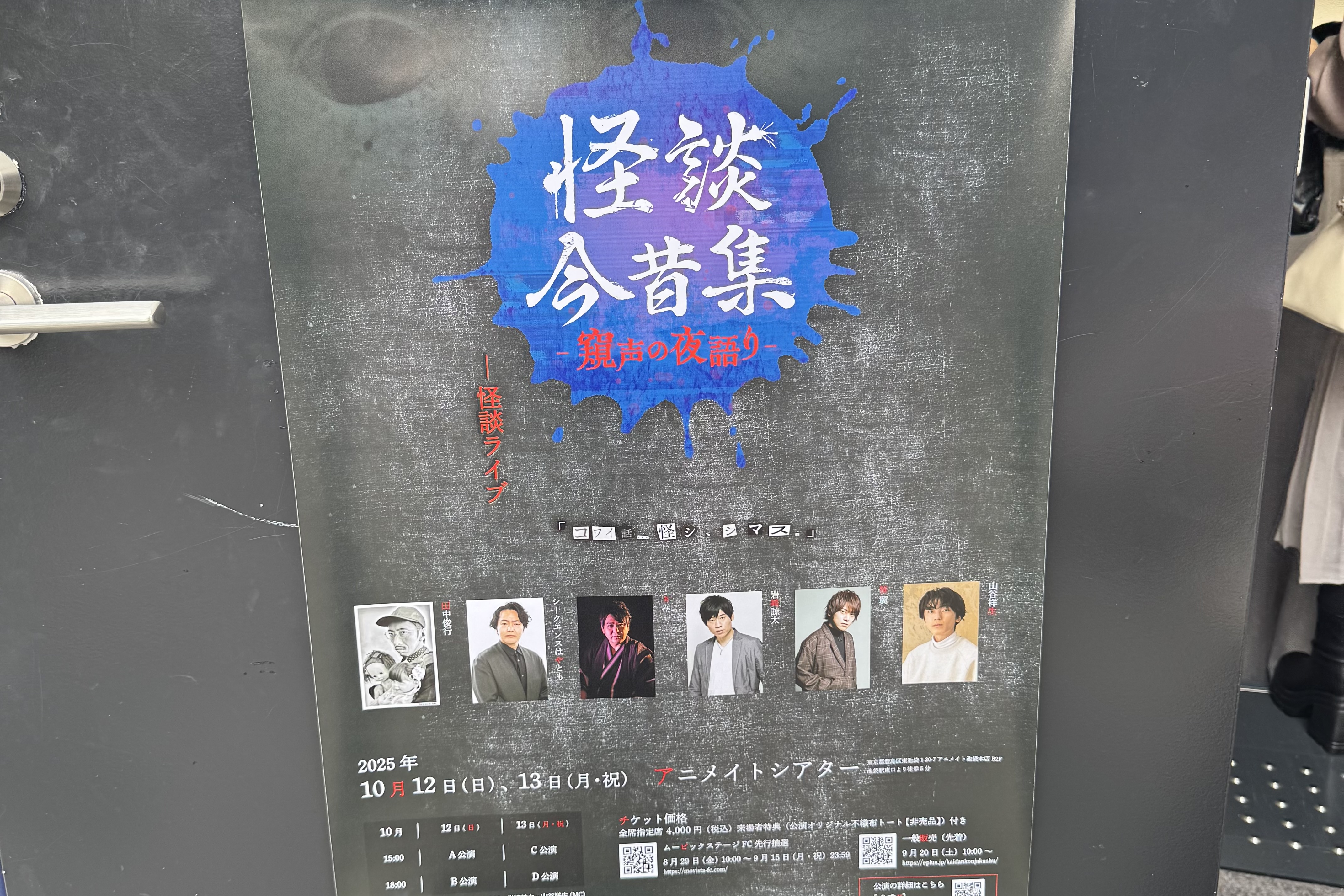 怪談イベントとヒプムビの話