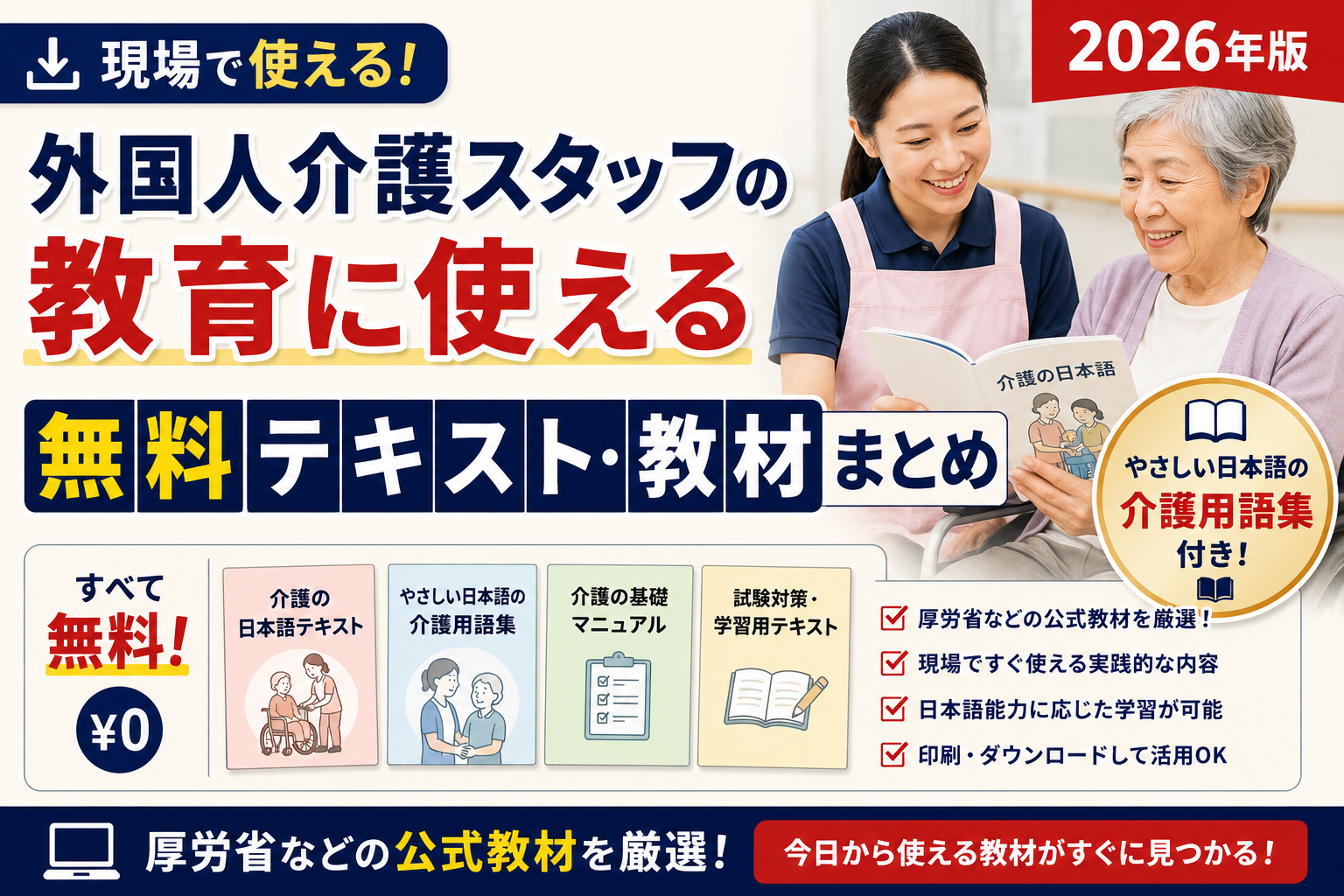 外国人介護スタッフの教育に使える無料テキスト・教材まとめ｜やさしい