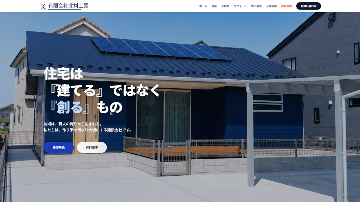 有限会社 北村工業　WEBサイト