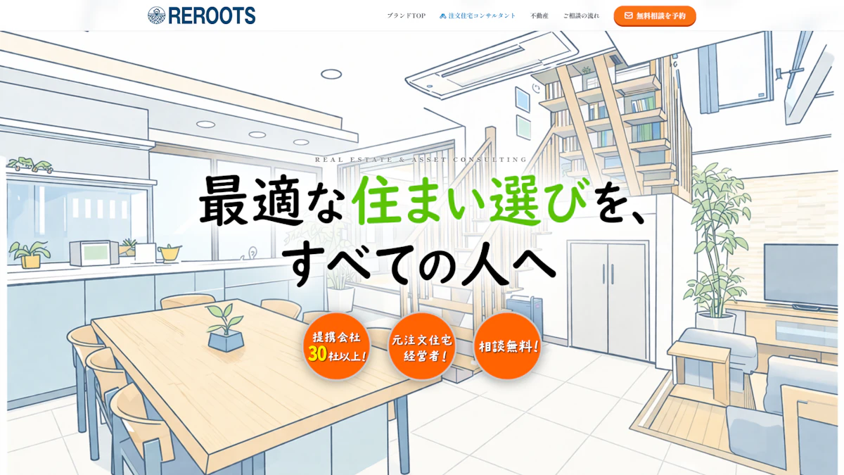 REROOTS株式会社 WEBサイト