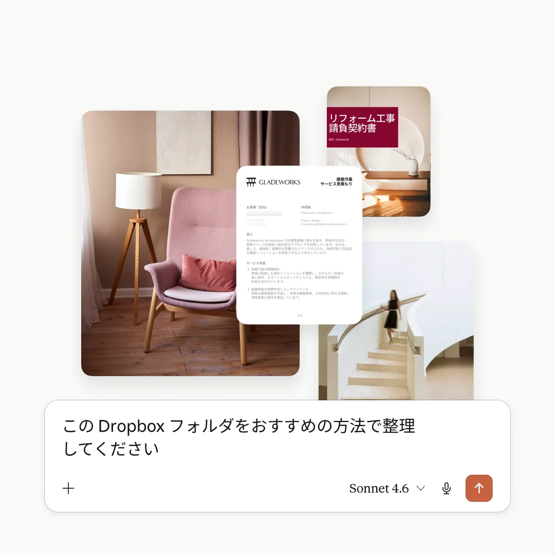 Claude CoworkにDropboxフォルダの整理を依頼している画面例
