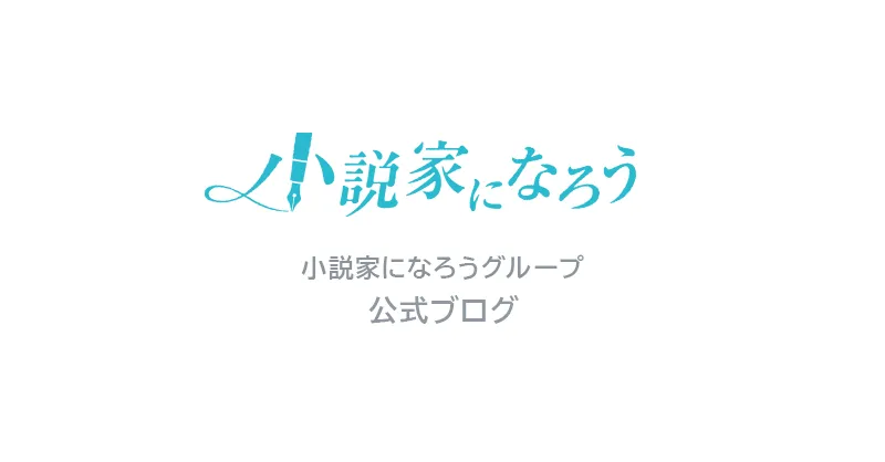 小説家になろうグループ公式ブログのロゴ画像