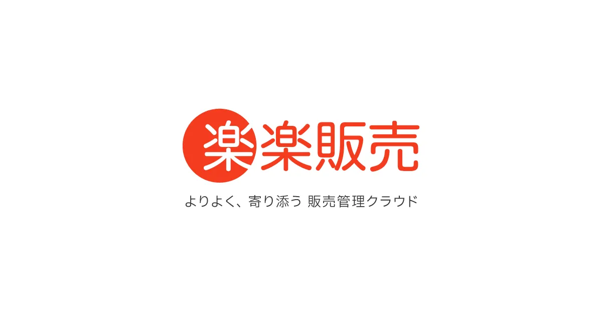 販売管理クラウド「楽楽販売」のロゴ