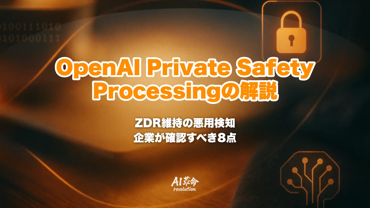 eyecatch-openai-private-safety