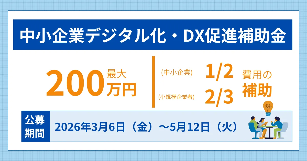 愛知県の中小企業デジタル化・DX促進補助金の案内画像（2026年度の公募は終了）