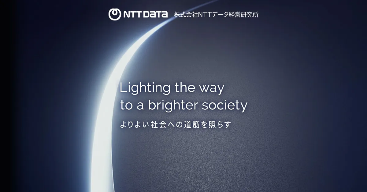 株式会社NTTデータ経営研究所の公式サイトイメージ