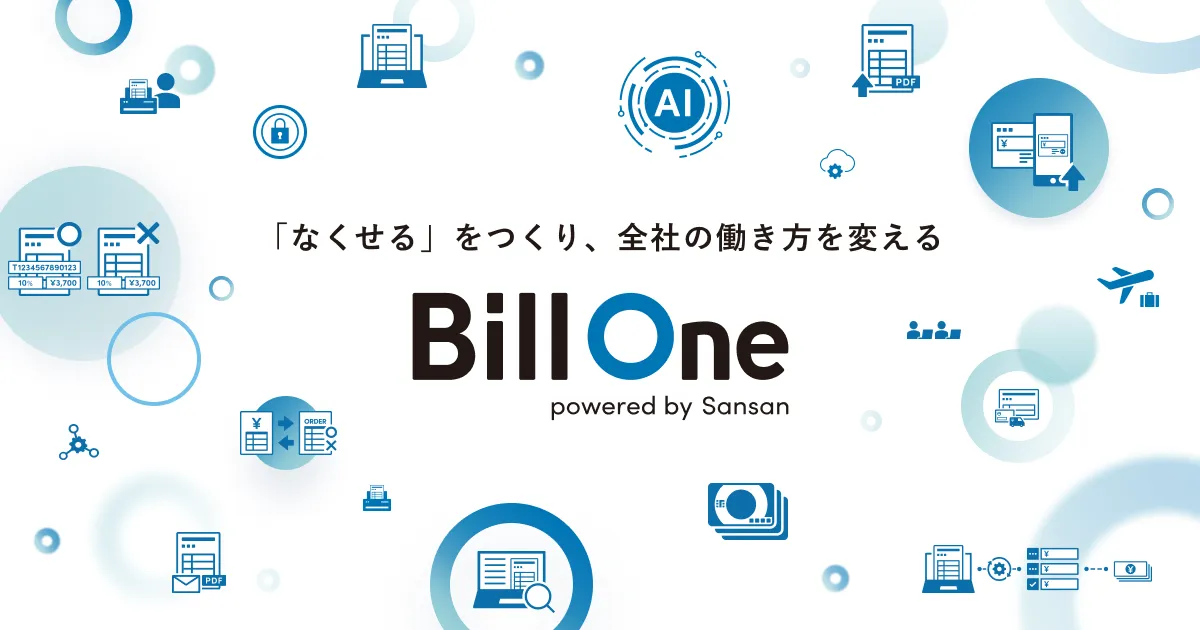 請求書受領クラウド「Bill One」の公式紹介画像