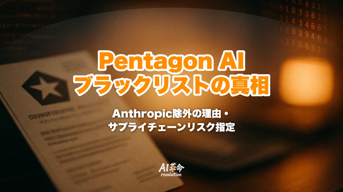 Pentagon AIブラックリストとは？国防総省が8社契約しAnthropicを除外した理由・サプライチェーンリスク指定・Claude軍事利用拒否を整理【2026年6月最新】