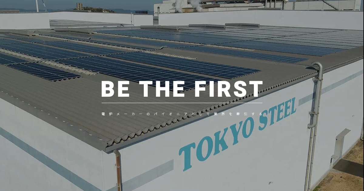 電炉メーカー大手・東京製鐵の工場。鉄スクラップ検収AIを本運用