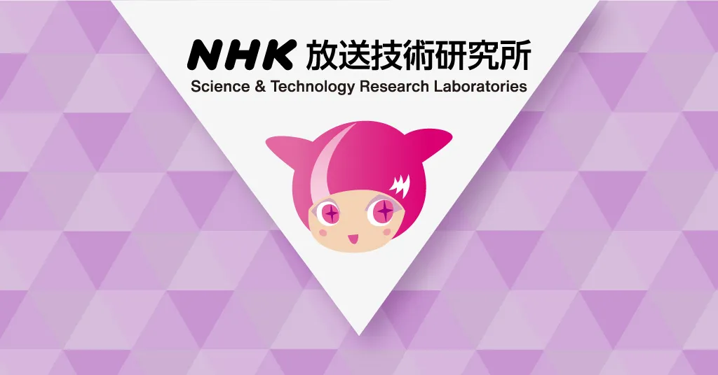 NHK放送技術研究所（技研）公式サイトのキービジュアル