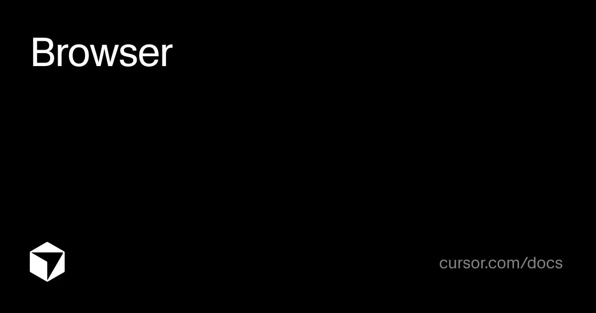 Cursor公式ドキュメントのBrowserツールのページ