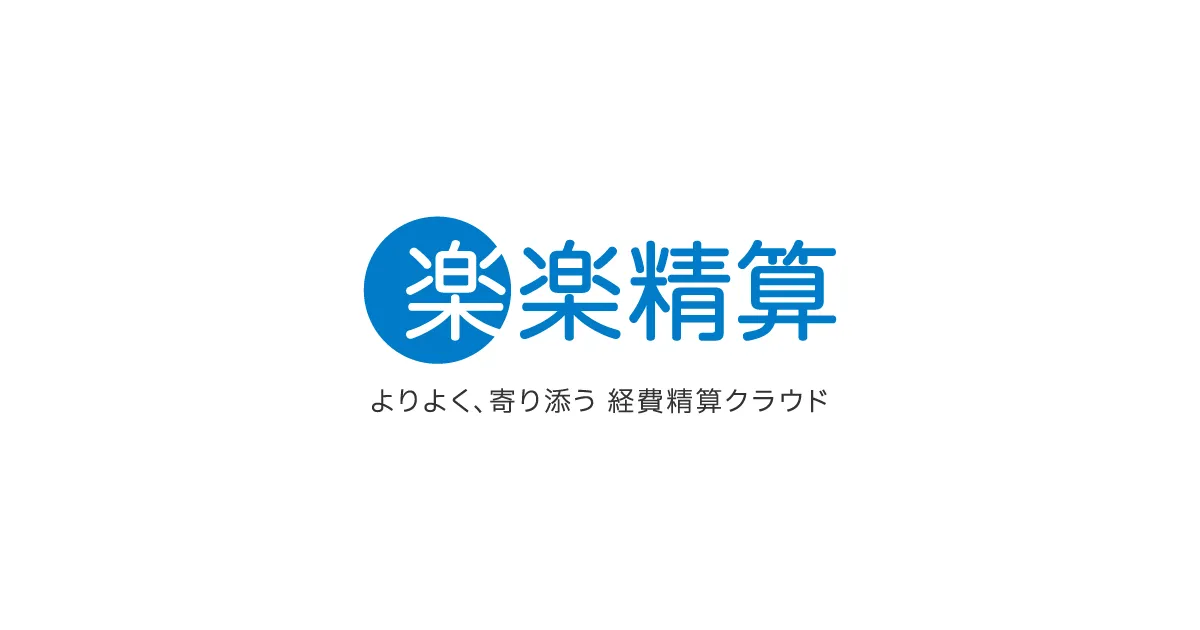 経費精算システム「楽楽精算」の公式ロゴ