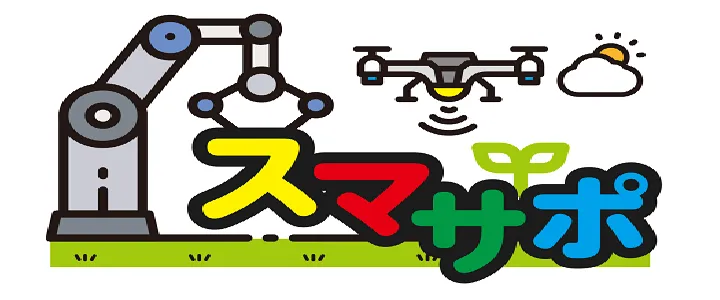 農林水産省が推進するスマート農業技術活用の概要。ロボット・AI・IoTを活用した次世代農業の取り組み