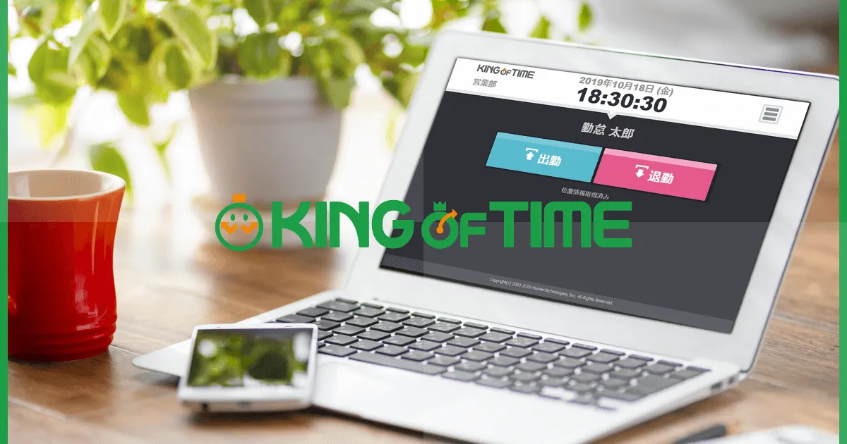 勤怠管理システムKING OF TIMEの打刻画面イメージ