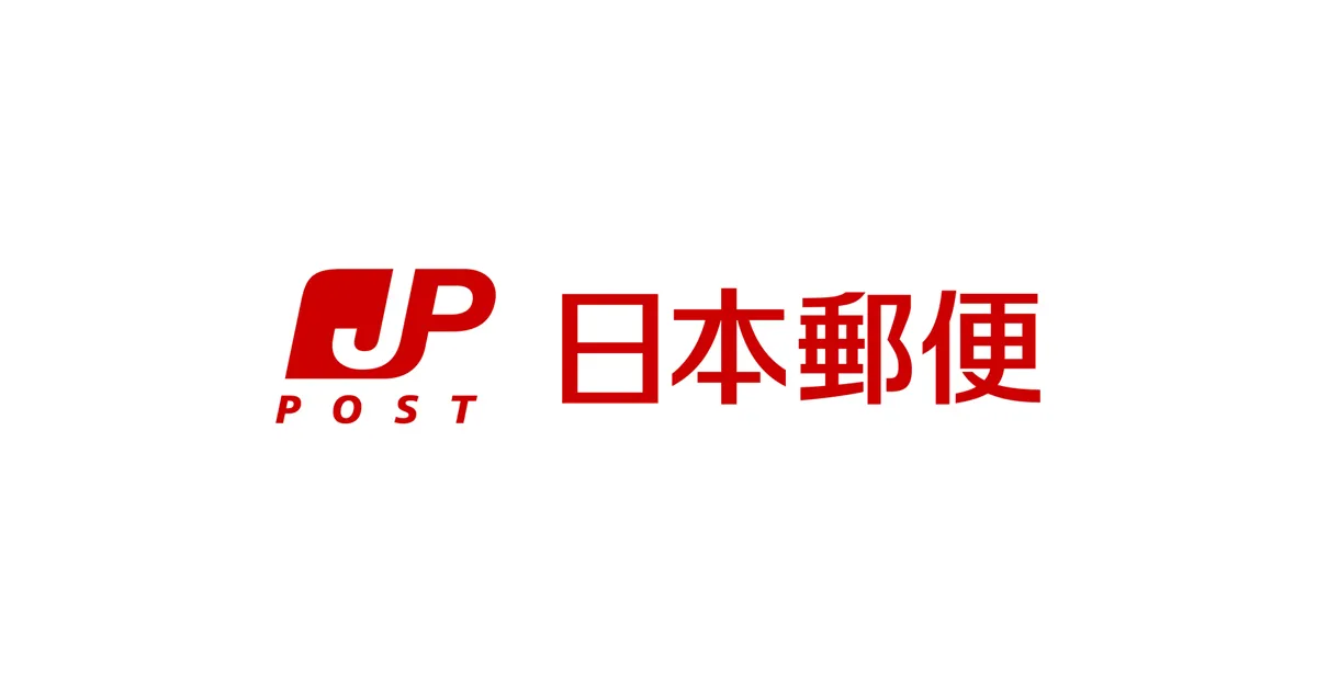 請求書の郵送コストの根拠となる日本郵便の国内郵便料金