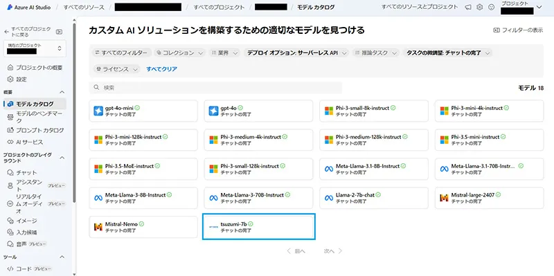 tsuzumi on Azure MaaS(Models as a Service)構成図
