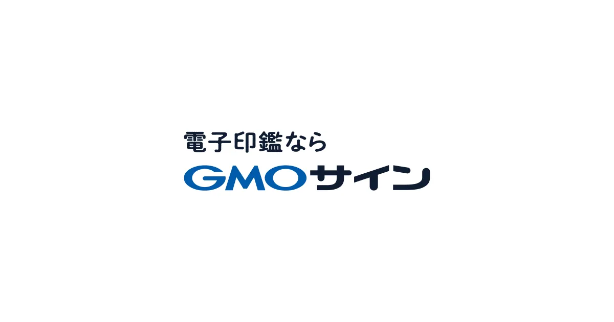 電子契約サービス「GMOサイン」のロゴ画像