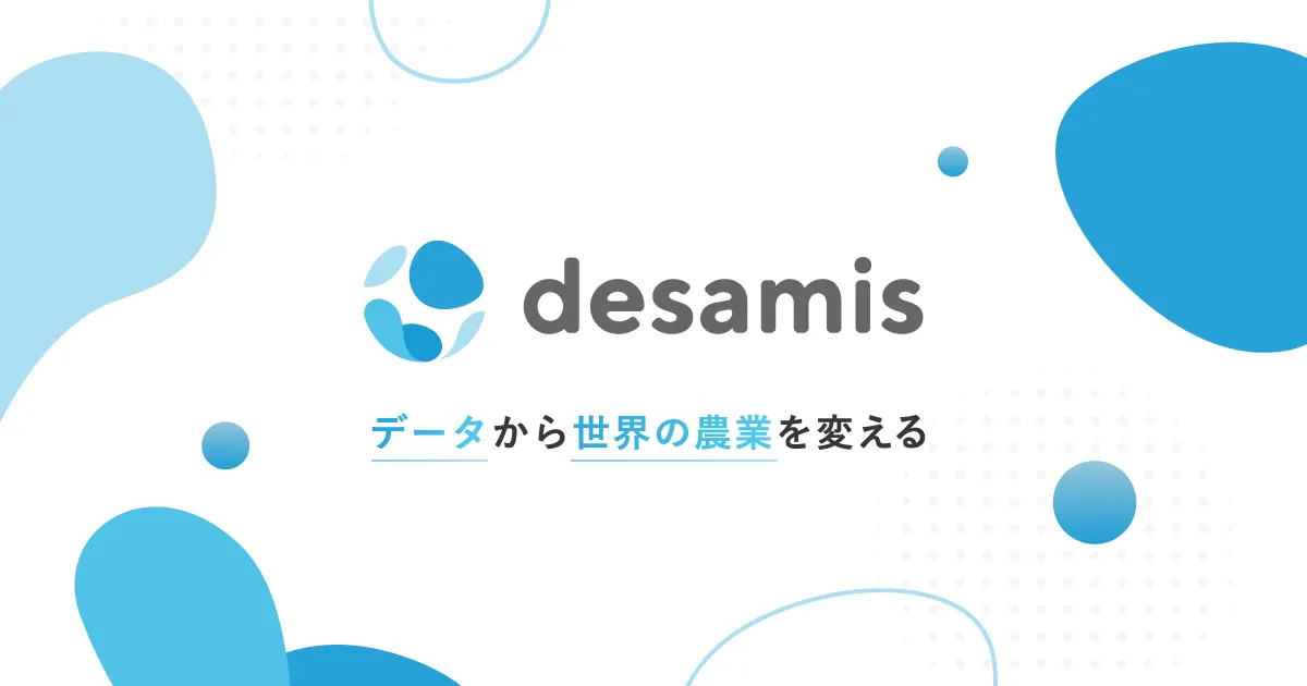 牛の行動モニタリングAI「U-motion」を提供するデザミスのブランドイメージ