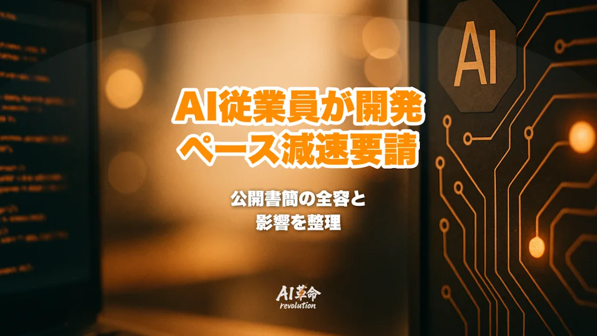 1100人超のAI従業員が開発ペース減速を要請|Pacing the Frontier署名の全内容・再帰的自己改善への警告・アルトマン発言【2026年7月速報】
