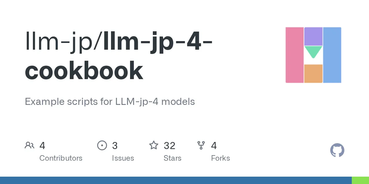LLM-jp-4の公式サンプルコード集 llm-jp-4-cookbook のGitHubリポジトリ