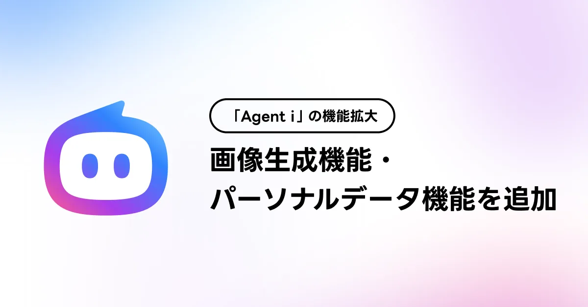 Agent i 2026年6月5日アップデート概要
