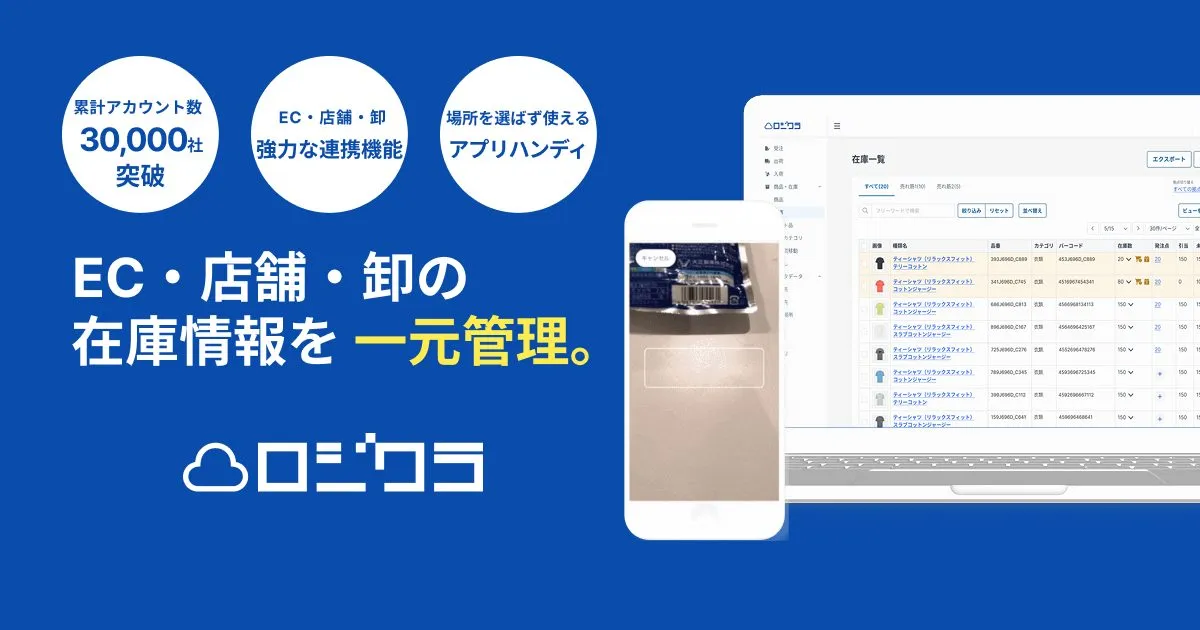 クラウド在庫管理ロジクラの公式画像。スマホでバーコードを読み取る画面と在庫一覧