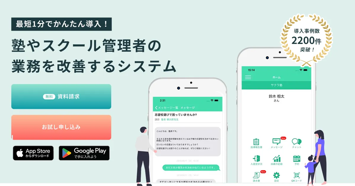 塾・スクール向けの既製ソフトwagacoの保護者アプリ画面