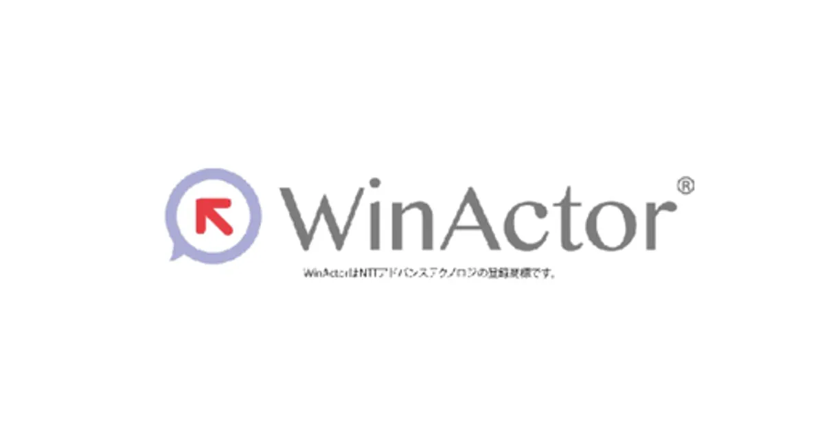年間総額試算のベースにしたRPAツール WinActor の公式ロゴ