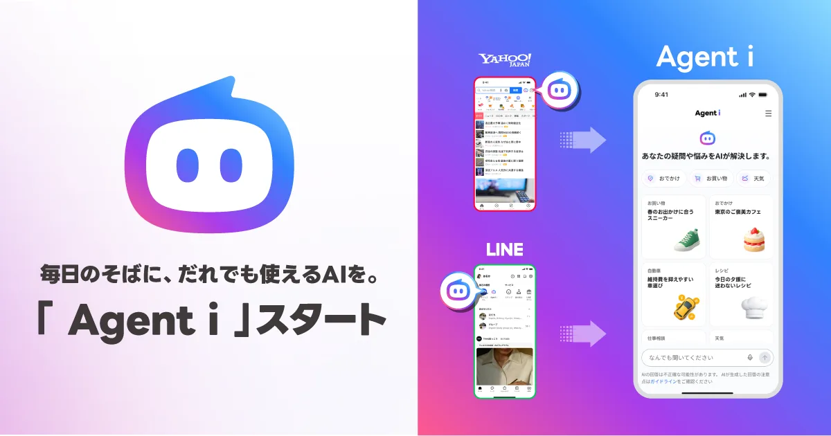 LINEヤフー Agent i（エージェント アイ）公式ビジュアル