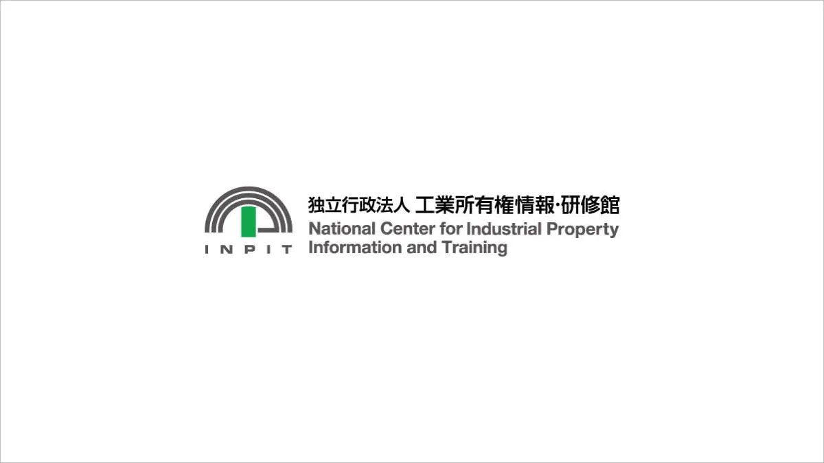特許情報プラットフォームJ-PlatPatを運営する独立行政法人 工業所有権情報・研修館（INPIT）